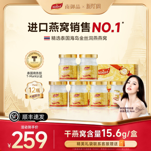【爆卖1700W+瓶】南御品即食燕窝