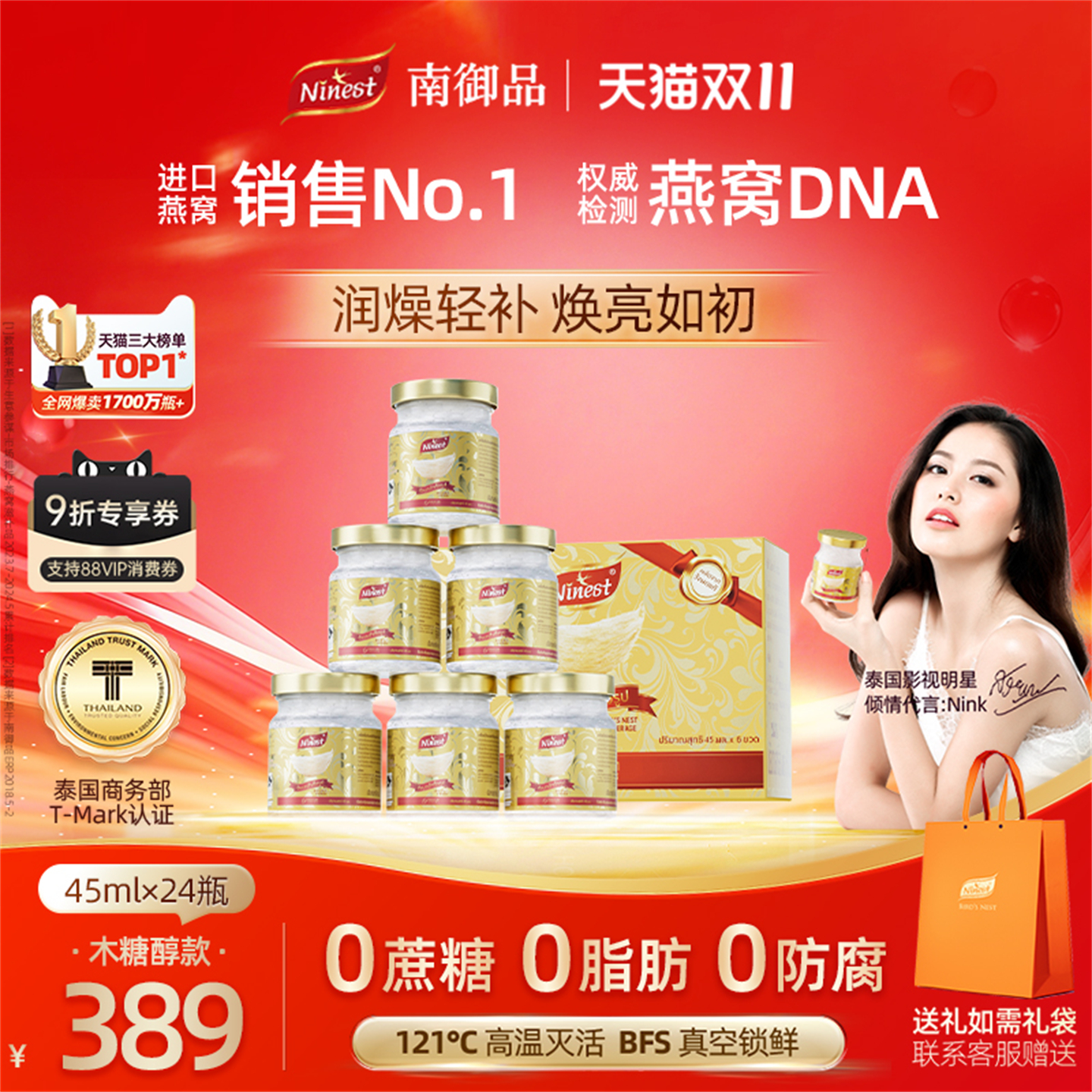 【全网低价】泰国南御品燕窝24瓶