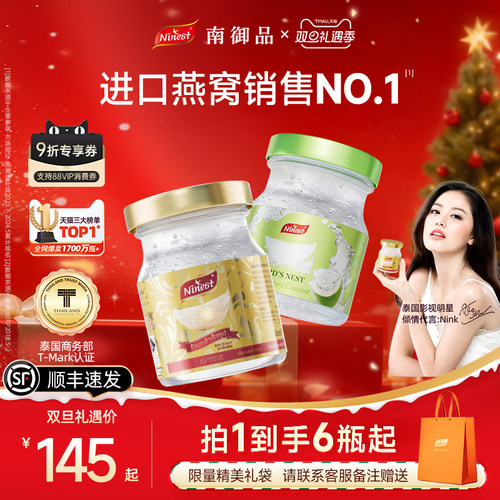 【超级爆款】泰国进口南御品燕窝