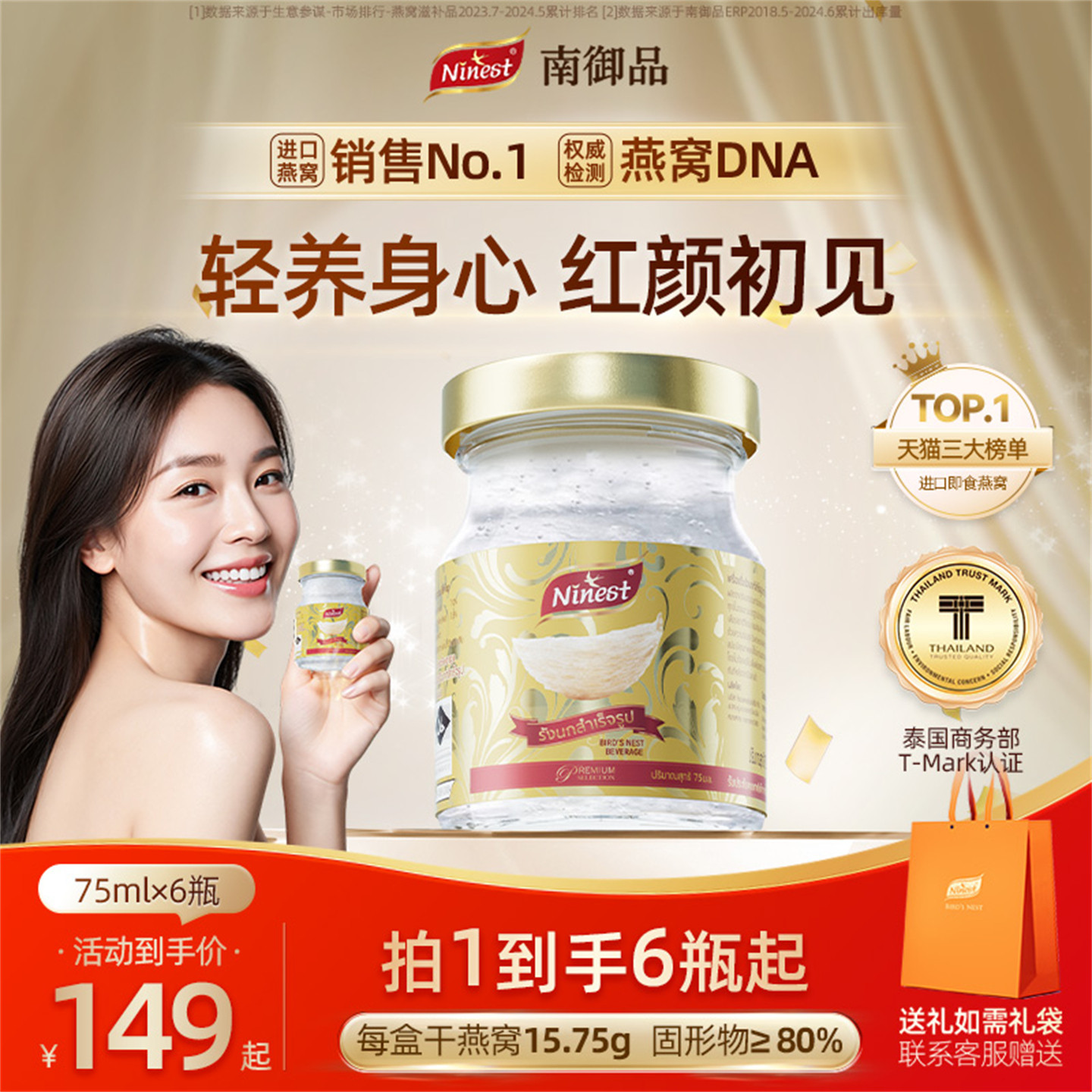 泰国ninest南御品75ml3.5%木糖醇无糖冰糖即食燕窝送孕妇妈妈长辈