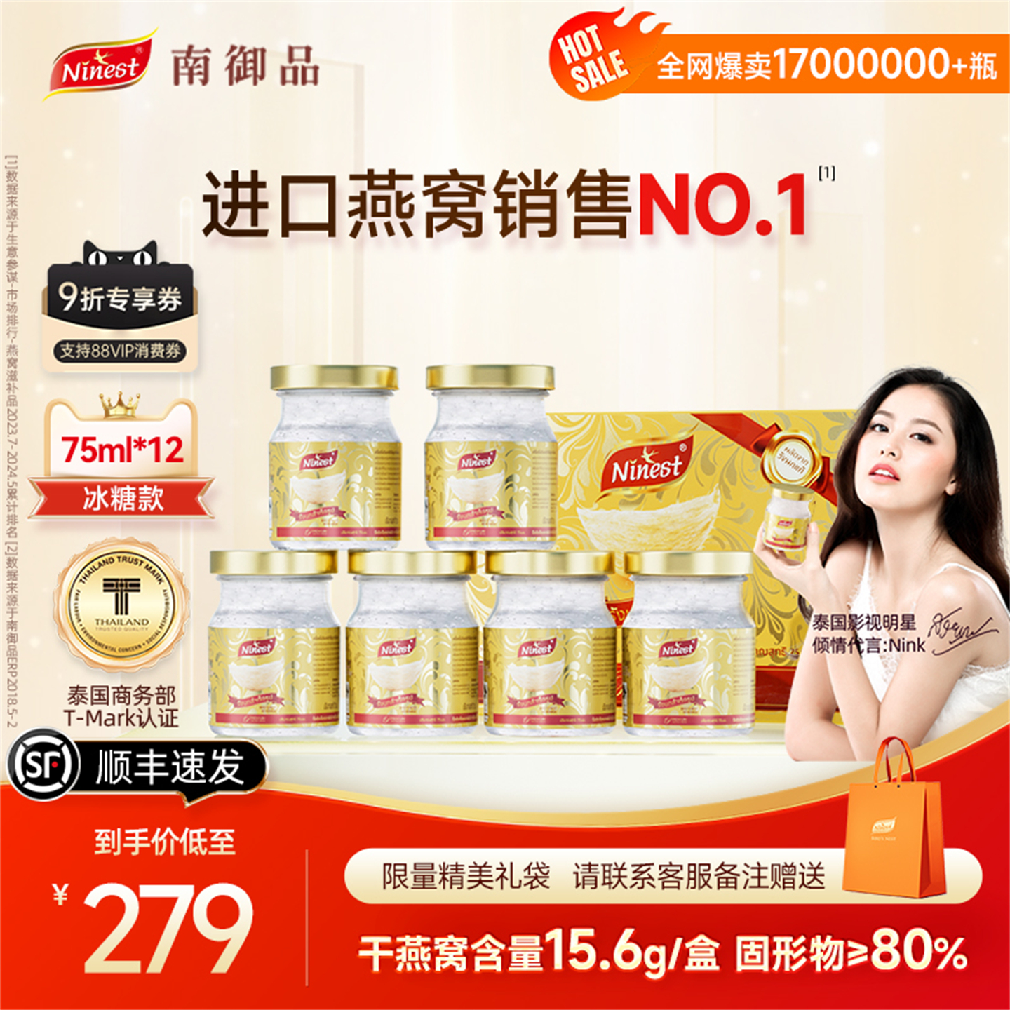 12瓶75ml泰国南御品冰糖即食燕窝