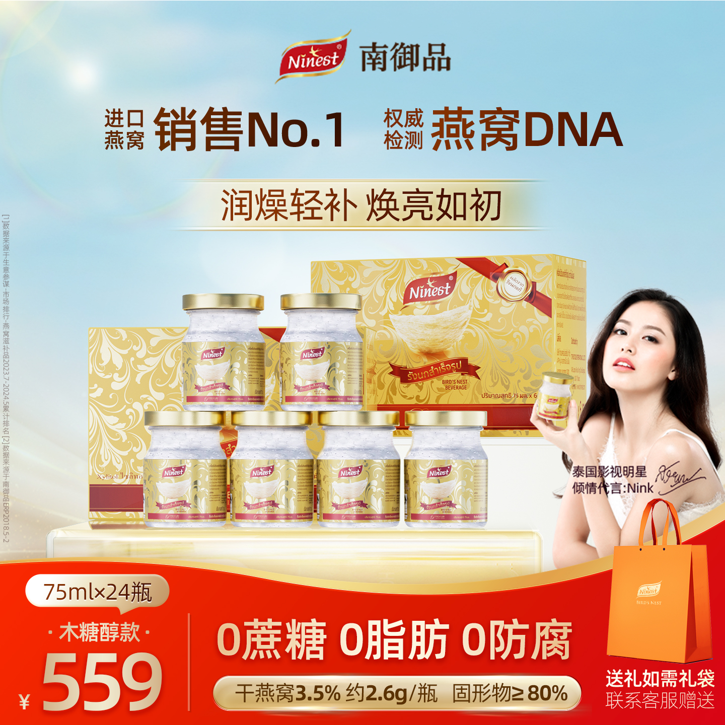 24瓶75ml泰国南御品无糖即食燕窝