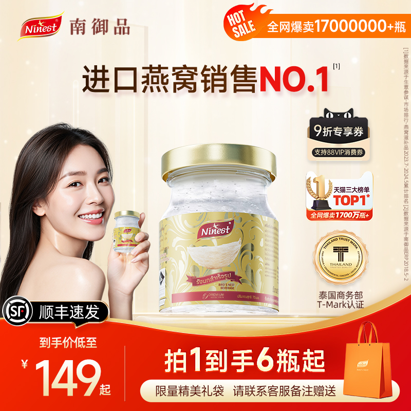 泰国南御品即食燕窝木糖醇冰糖