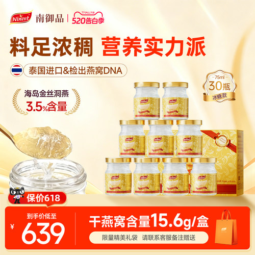 30瓶75ml泰国南御品冰糖即食燕窝