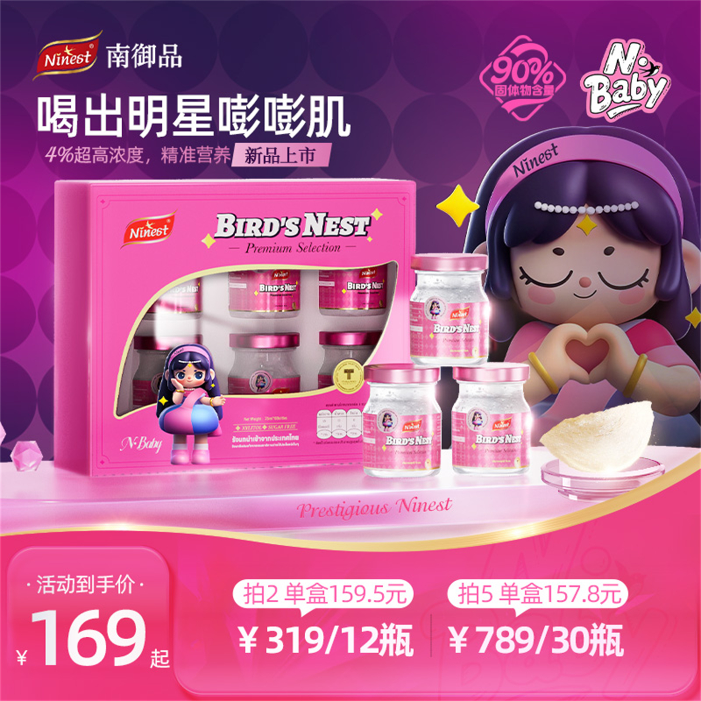 4%特浓75ml*6泰国进口Ninest南御品即食燕窝木糖醇孕妇长辈营养品