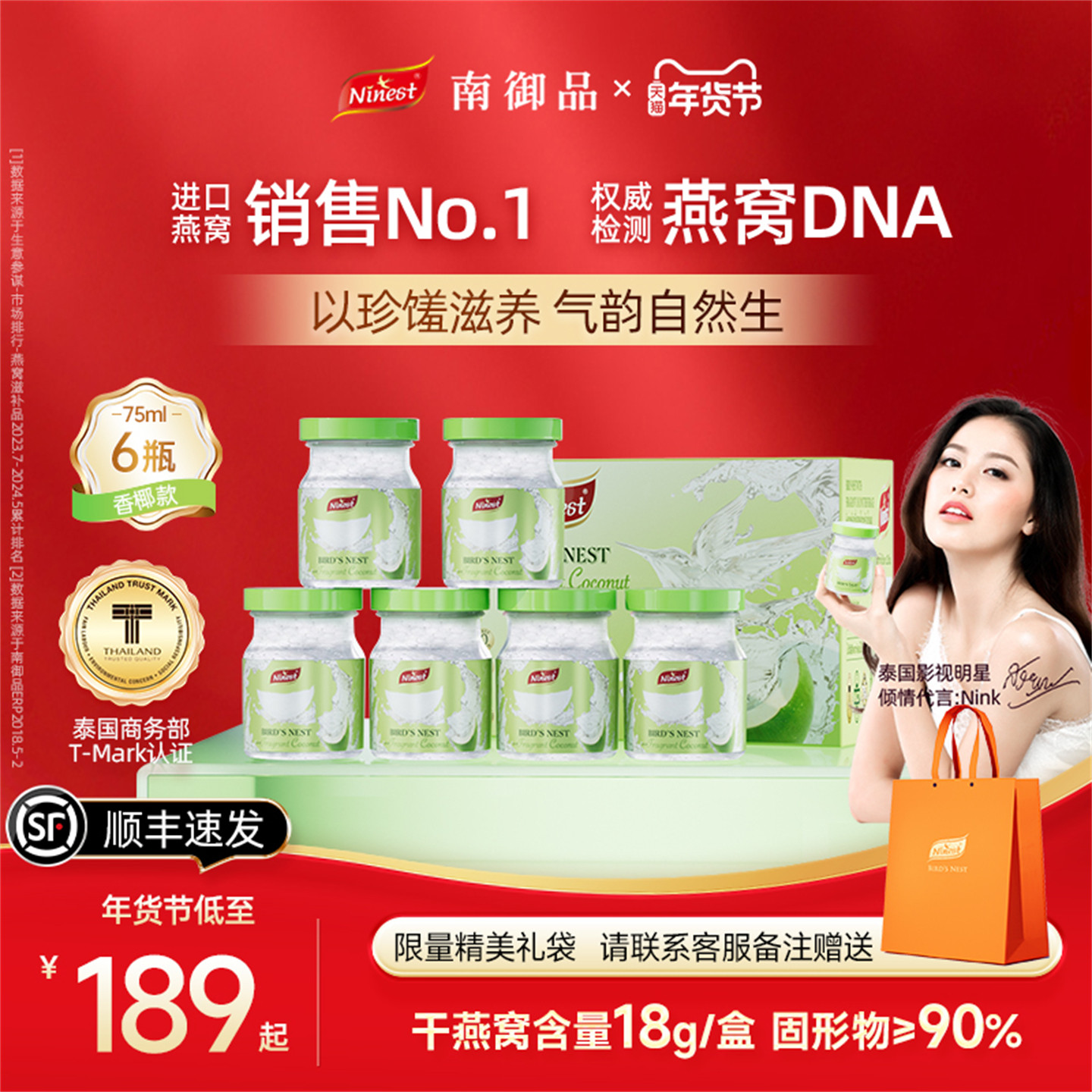 Ninest南御品香椰燕窝鲜炖即食75ml泰国进口椰子水营养品补品官方,传统滋补营养品,鲜炖即食燕窝,淘宝优惠券,粉丝福利购,淘宝优惠卷