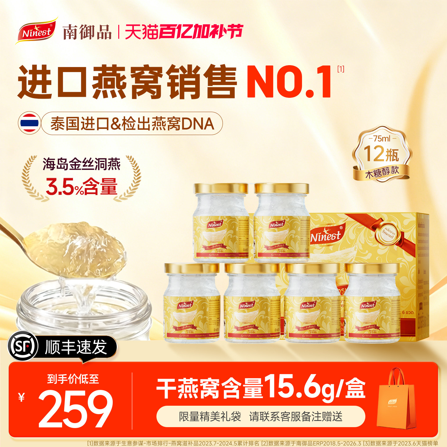 Ninest南御品泰国无糖即食燕窝12瓶75ml鲜炖送礼物滋补品长辈孕妇