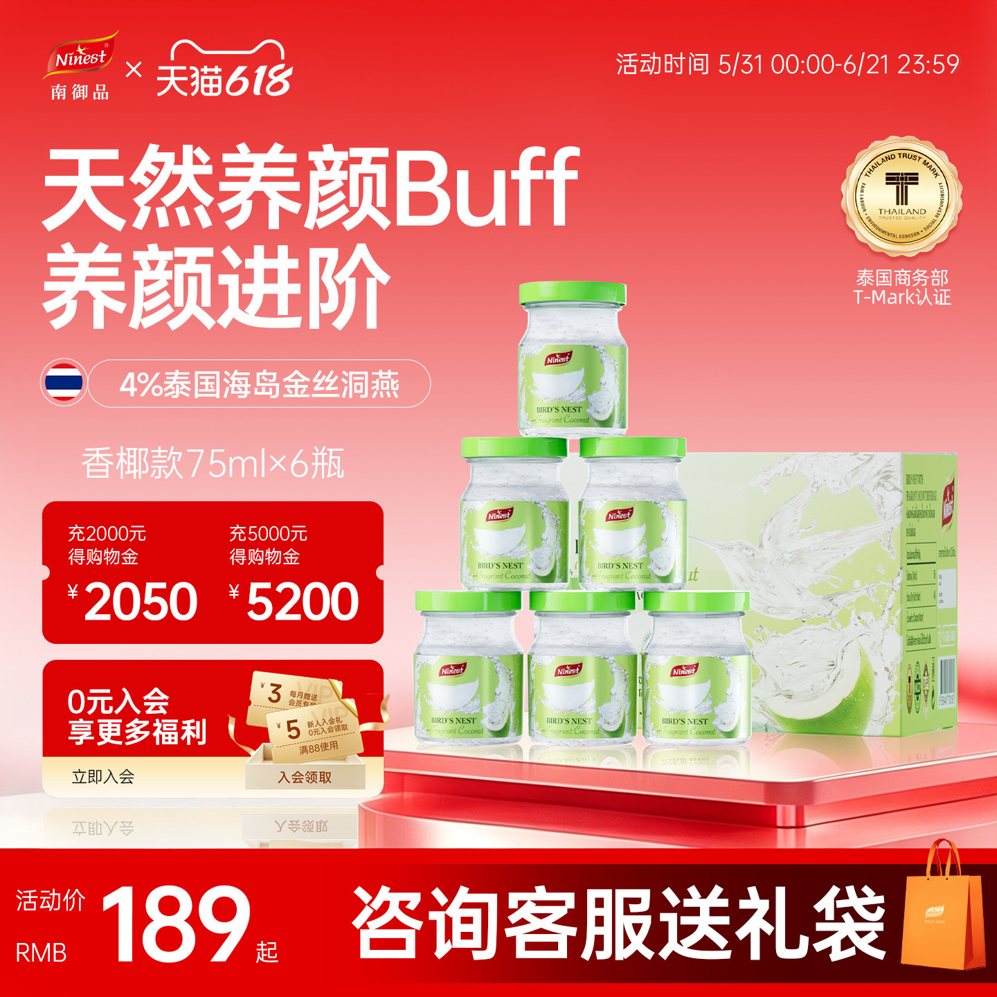 Ninest南御品香椰燕窝鲜炖即食75ml泰国进口椰子水营养品补品官方