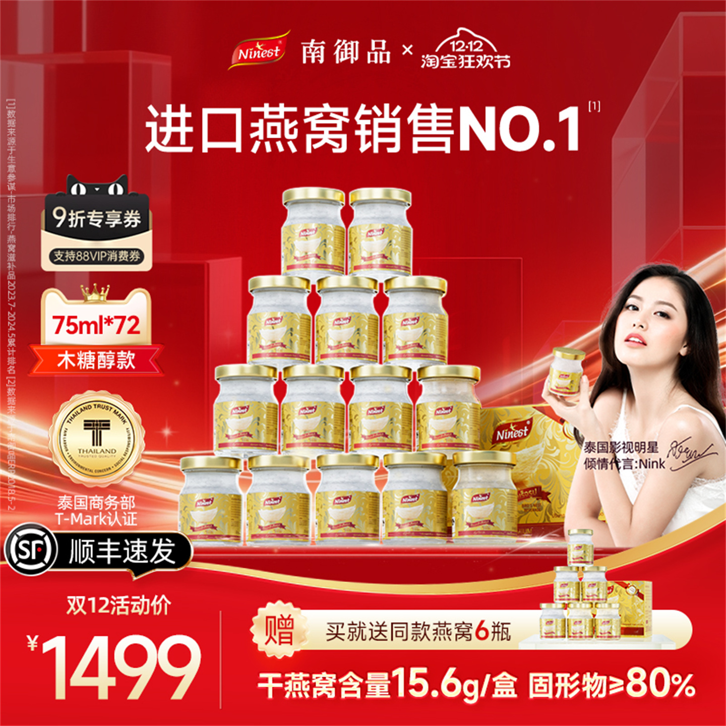 【热销爆款】泰国南御品燕窝72瓶