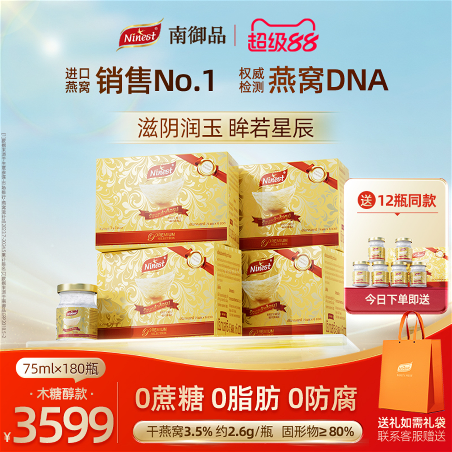 180瓶75ml南御品Ninest泰国进口木糖醇无糖燕窝即食孕妇官方正品
