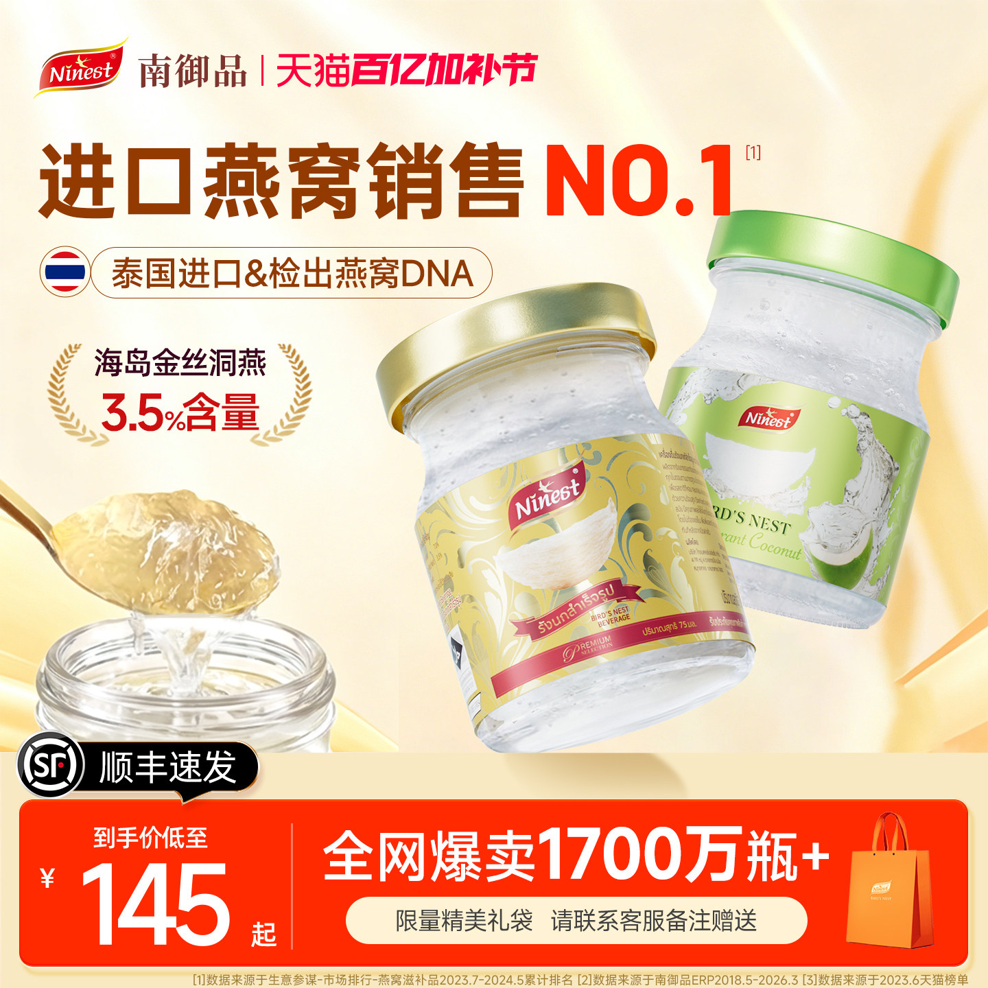 Ninest南御品泰国无糖冰糖即食燕窝鲜炖75ml送礼孕妇妈妈官方正品