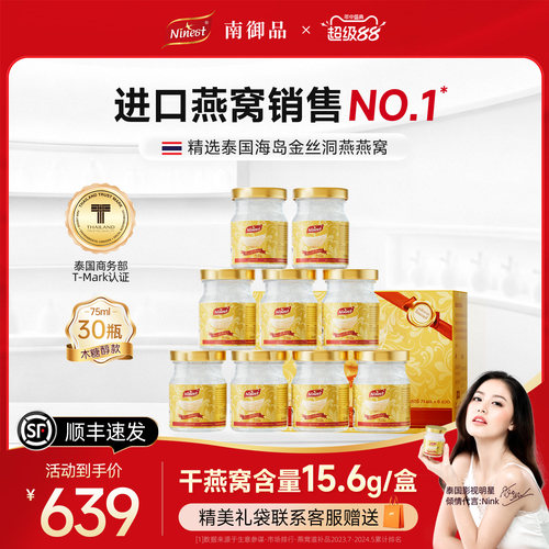 【热销爆款】30瓶泰国即食燕窝
