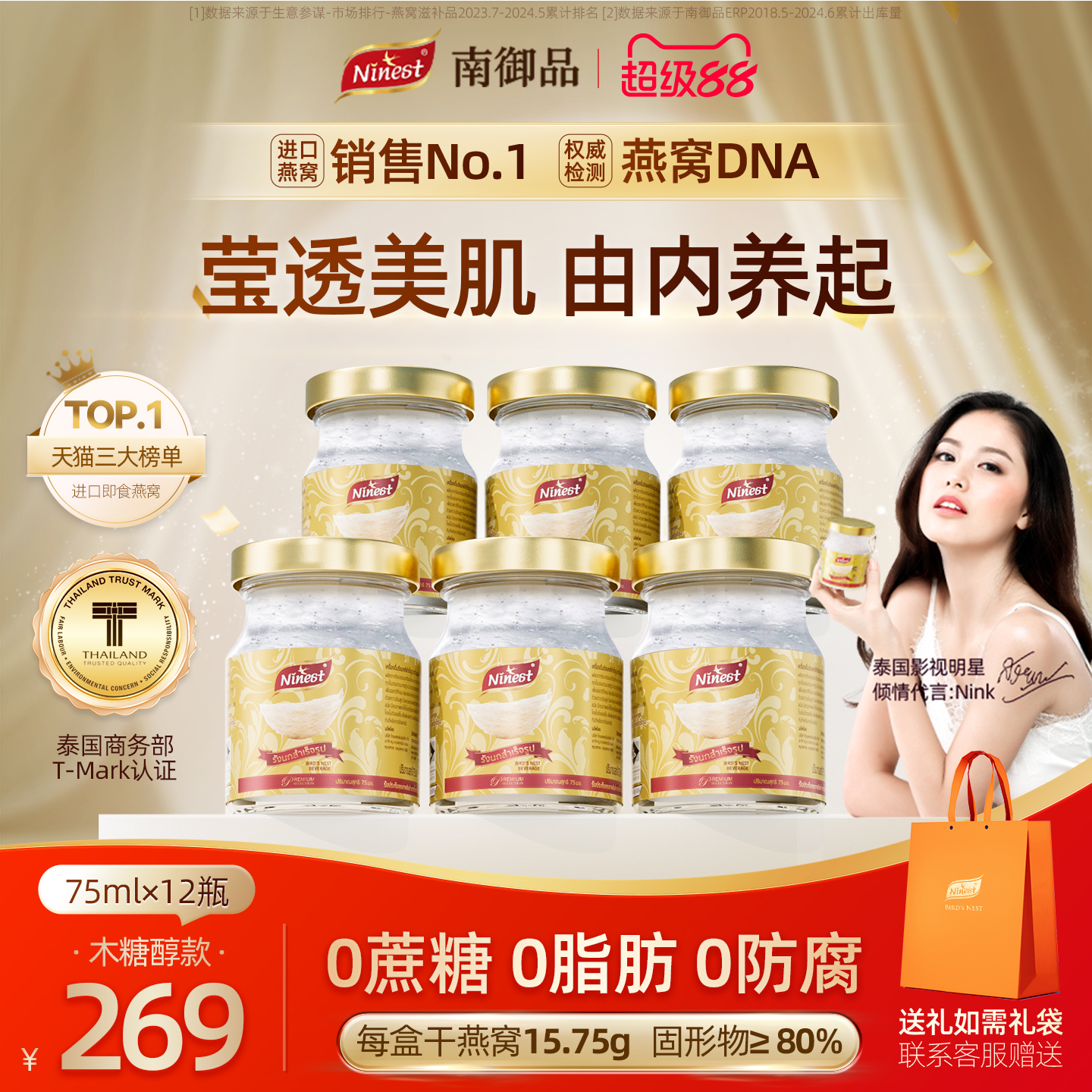 12瓶75ml3.5%泰国Ninest南御品木糖醇无糖即食燕窝送孕妇官方正品