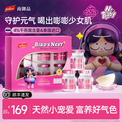 【燕窝礼盒】4%特浓无糖即食燕窝