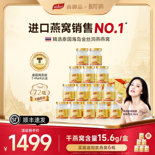 南御品无糖3.5%75ml即食燕窝72瓶