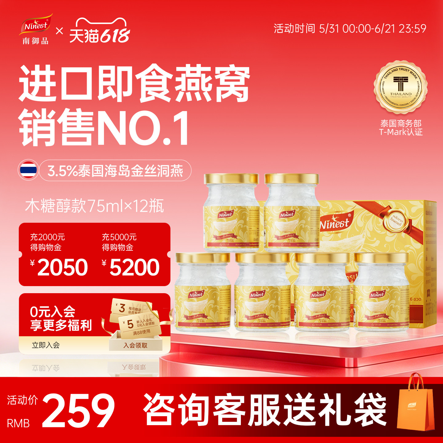Ninest南御品泰国无糖即食燕窝12瓶75ml鲜炖送礼物滋补品长辈孕妇