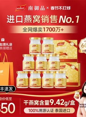 Ninest南御品60瓶45ml泰国进口木糖醇无糖即食燕窝送孕妇官方正品