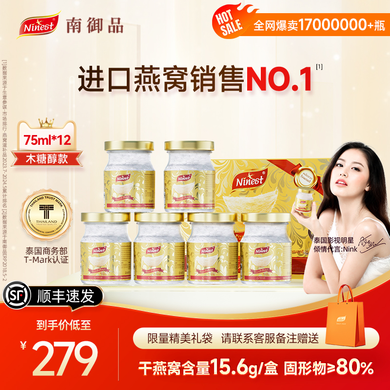 【爆卖1700W+】南御品即食燕窝