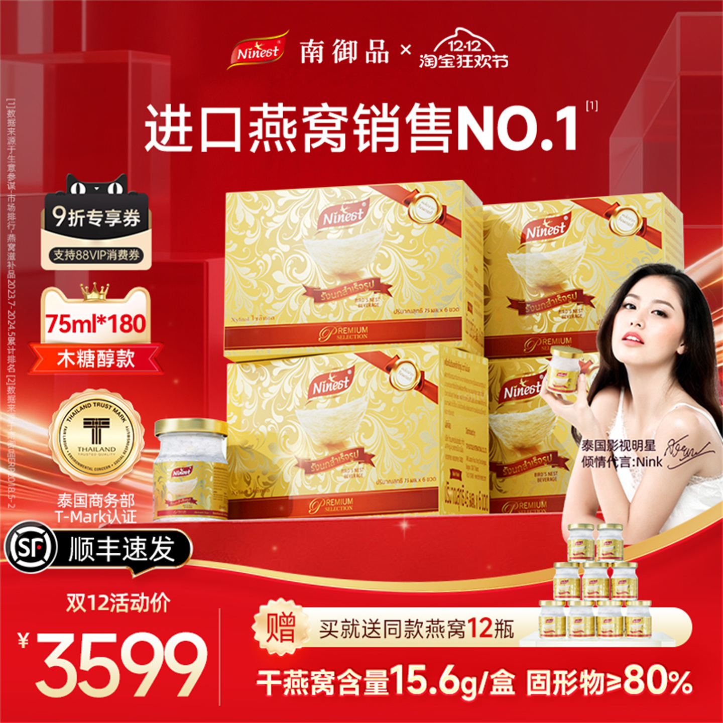 半年卡180瓶75ml南御品无糖燕窝