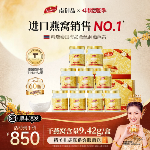 南御品3.5%45ml无糖即食燕窝60瓶