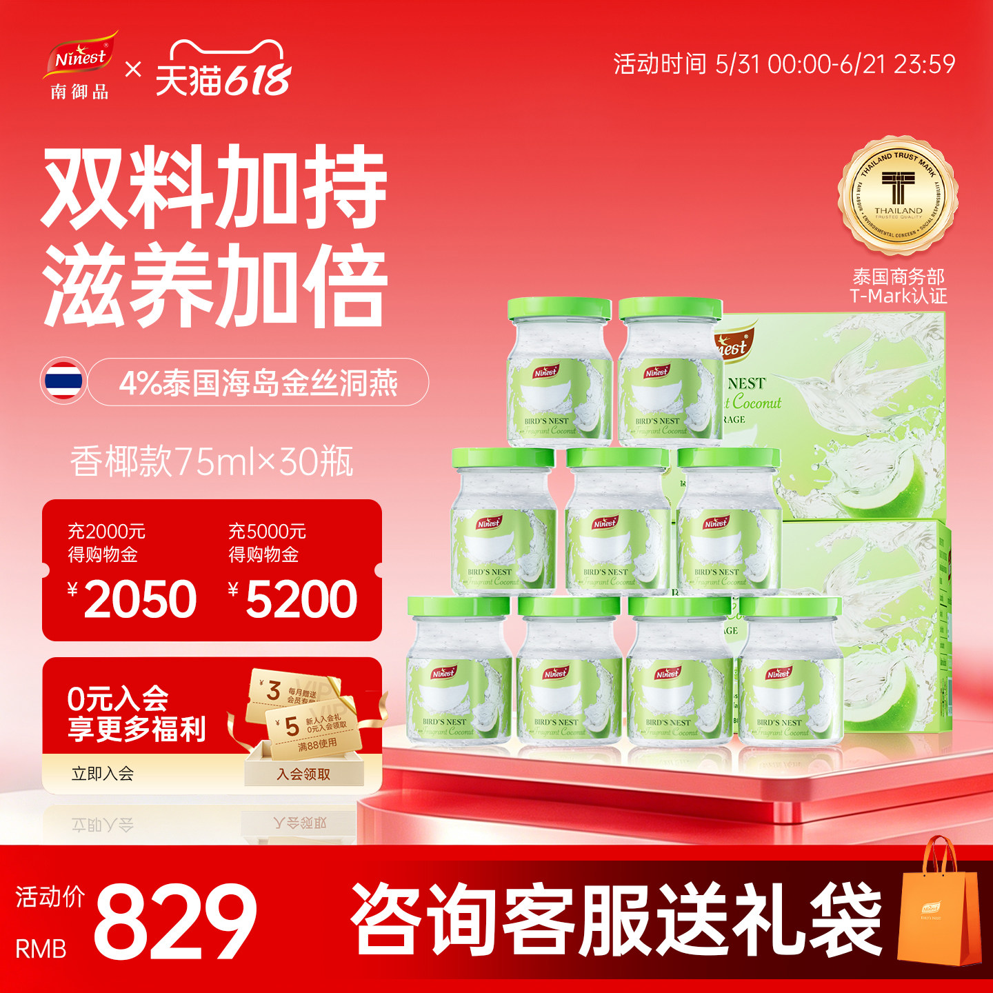 Ninest南御品香椰燕窝鲜炖即食75ml*30瓶泰国进口椰子水营养滋补