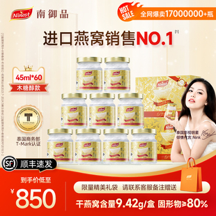 Ninest南御品60瓶45ml泰国进口木糖醇无糖即食燕窝送孕妇官方正品