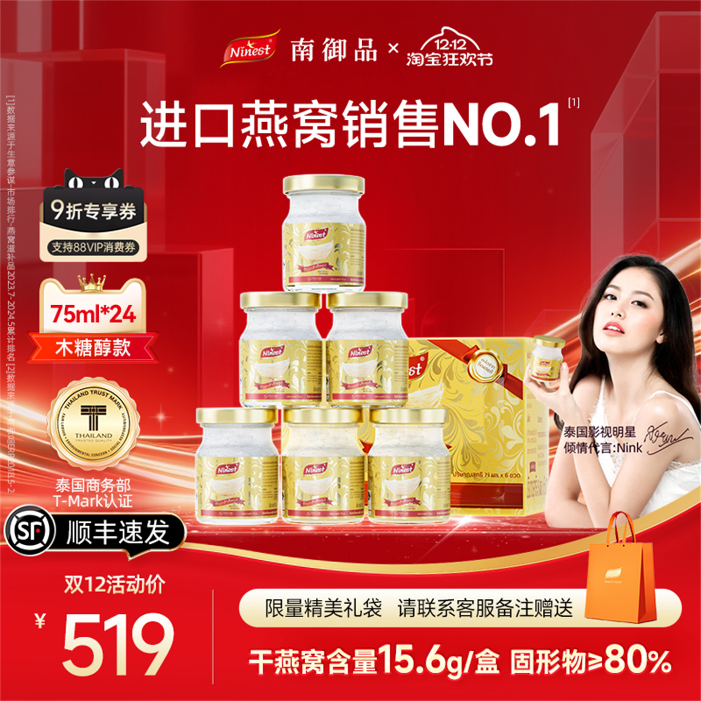 24瓶75ml泰国南御品无糖即食燕窝