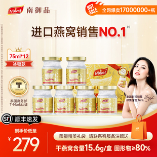 Ninest南御品12瓶75ml3.5%泰国进口冰糖燕窝即食孕妇妈妈长辈官方