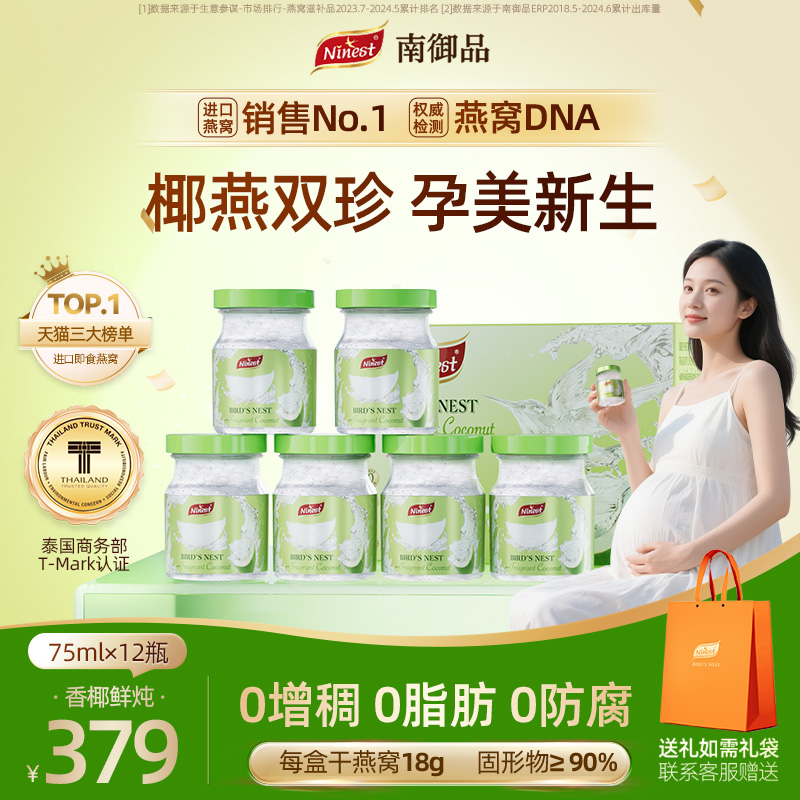 【孕妇推荐】南御品香椰燕窝4%