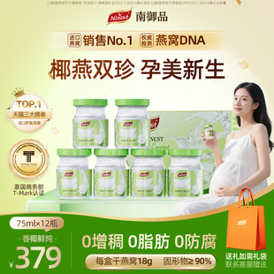 孕妇香椰燕窝鲜炖即食12瓶75mlNinest南御品泰国椰子水营养品官方