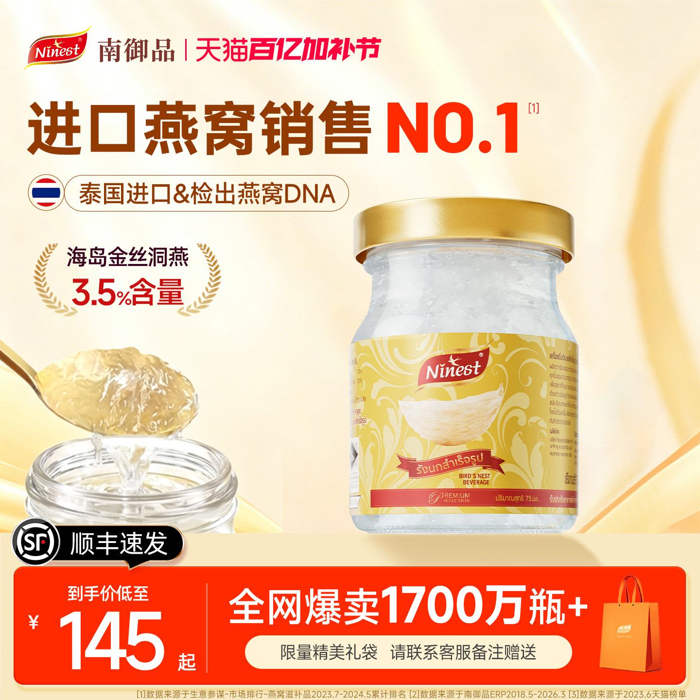 Ninest南御品泰国75ml3.5%木糖醇无糖冰糖即食燕窝送孕妇妈妈长辈