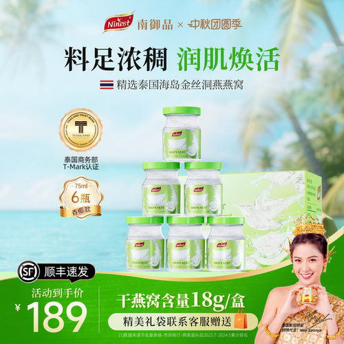 【椰燕双珍】南御品香椰即食燕窝