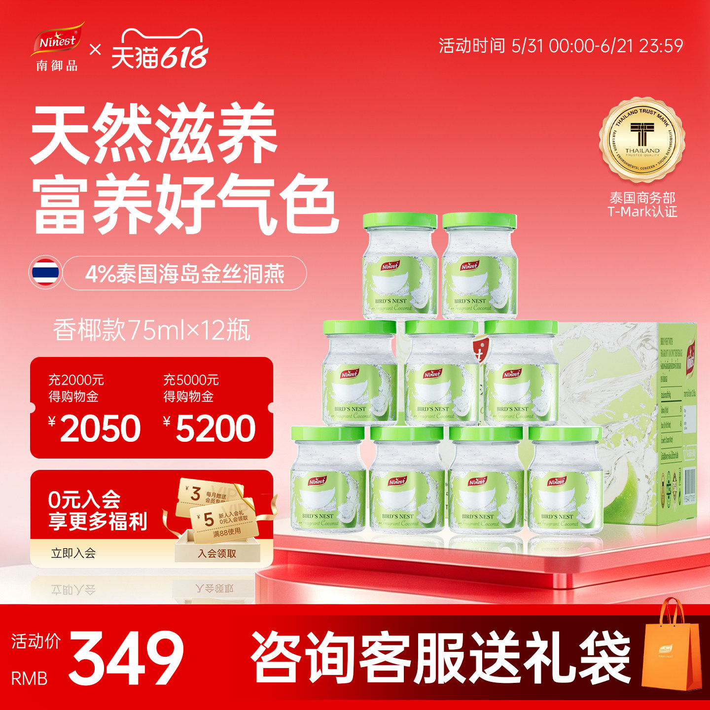 Ninest南御品香椰燕窝鲜炖即食12瓶75ml泰国椰子水滋补营养品正品