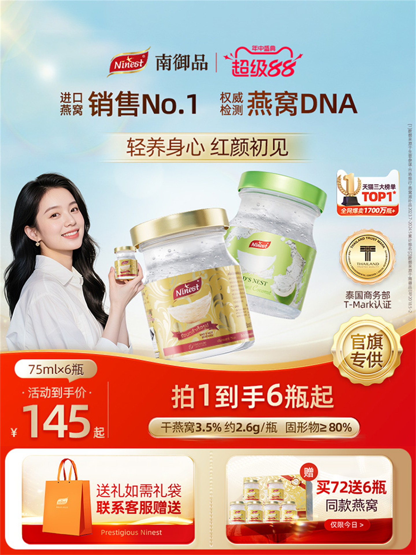 泰国Ninest南御品木糖醇无糖冰糖即食燕窝75ml送孕妇妈妈官方正品