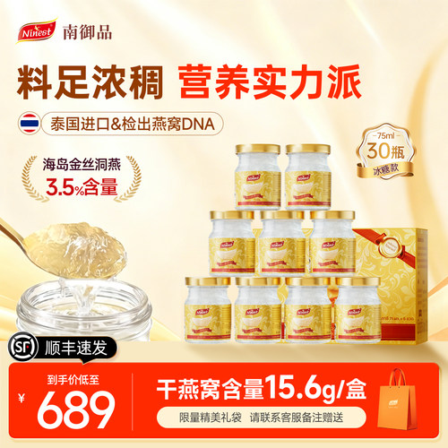 30瓶75ml泰国南御品冰糖即食燕窝