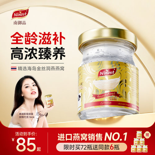 南御品泰国无糖即食燕窝官方正品