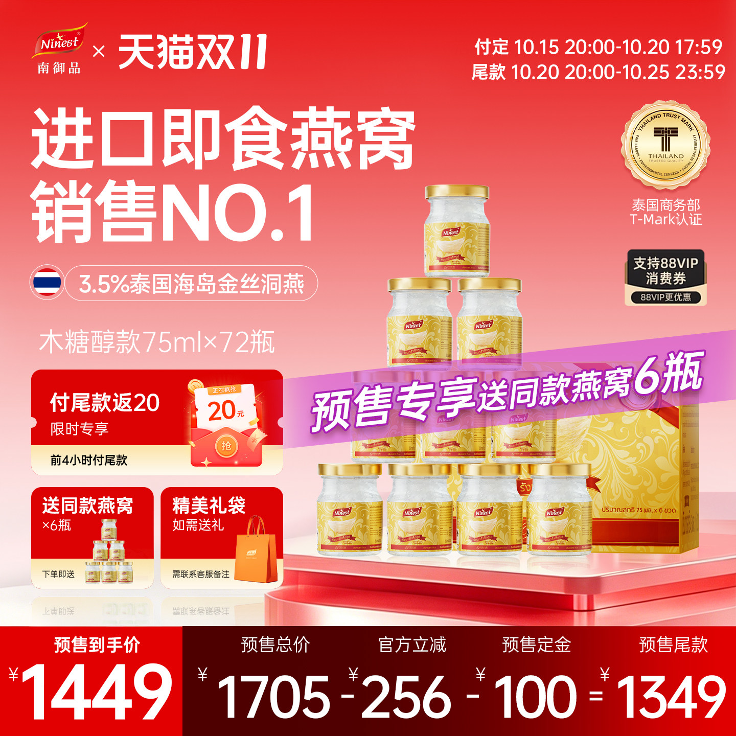 Ninest南御品72瓶75ml3.5%泰国无糖鲜炖即食燕窝送礼孕妇长辈正品
