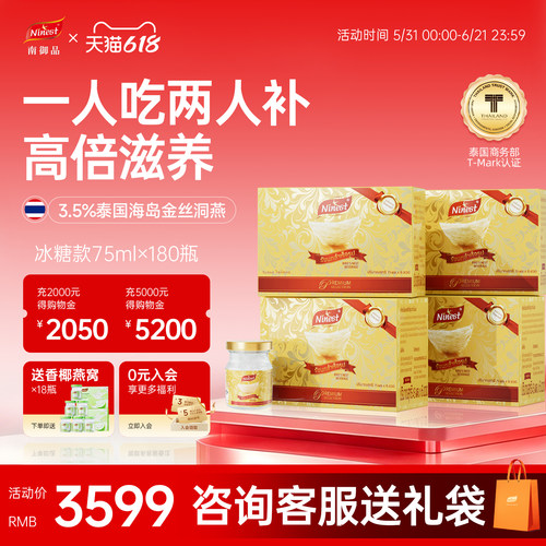 半年卡180瓶75ml南御品冰糖燕窝