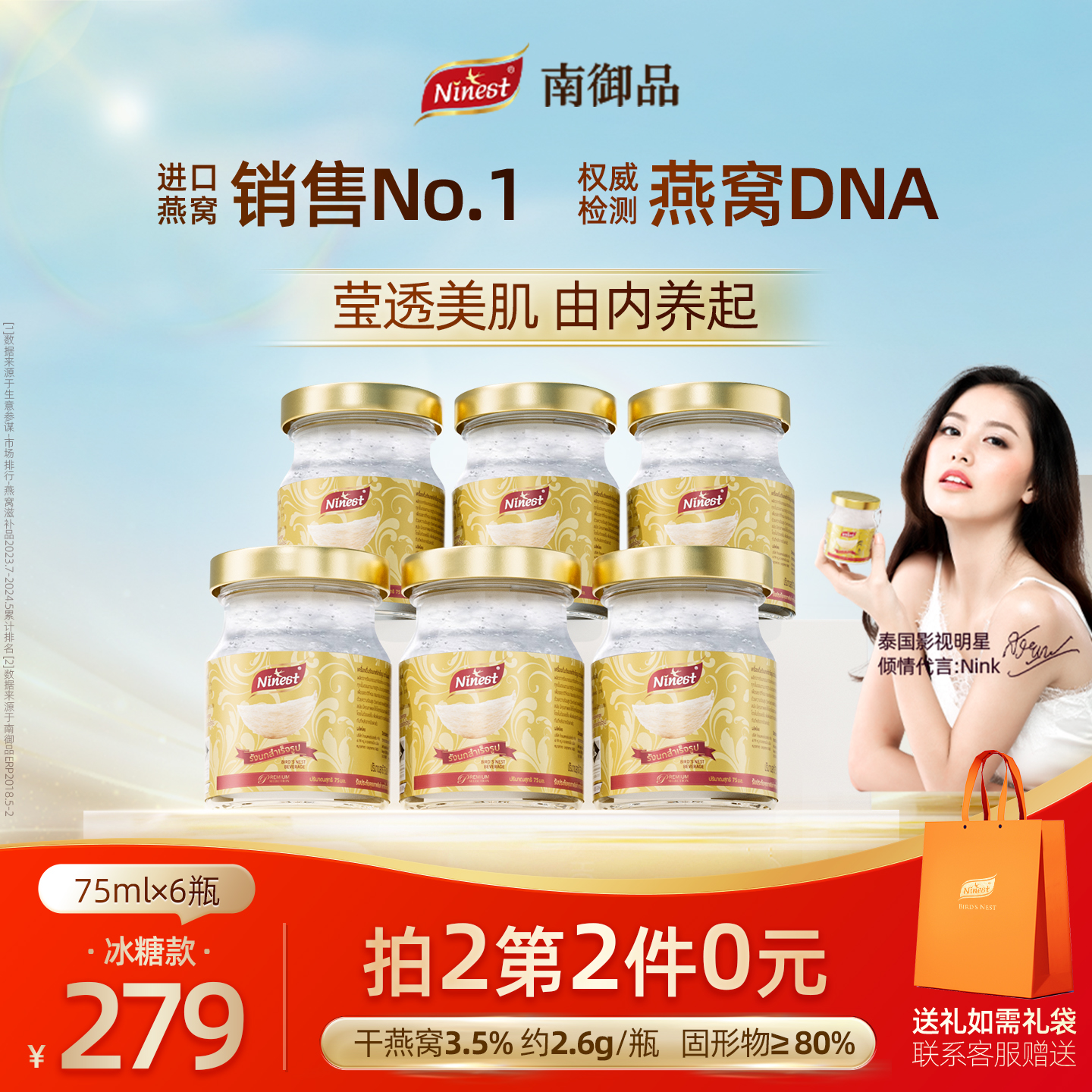 【热销爆款】泰国南御品冰糖燕窝