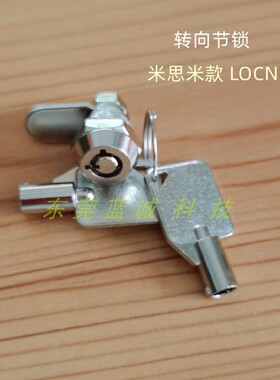 现货转向节锁LOCNL1米思米LOCNL2机械锁机柜锁铜芯弹子带钥匙