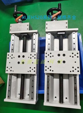 手动组件KUEHS20-A/B-R/L-320 370 420 470高速进给手摇滑台模组