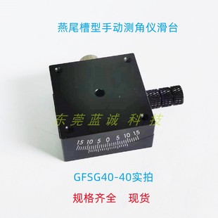 测角仪滑台GFSG25 100手动燕尾槽型单轴位移台
