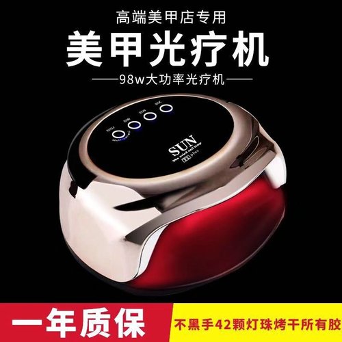 98w美甲灯智能感应红光不黑手