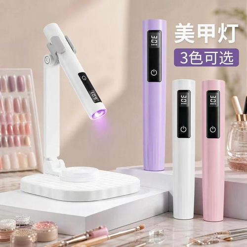 智能蓄电带支架触摸屏手持一字灯可吸猫眼磁吸速干烤灯美甲店专用