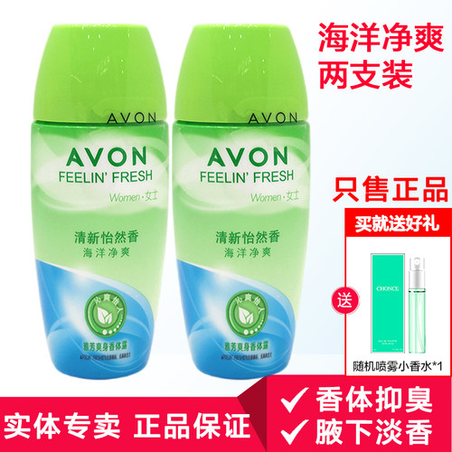 雅芳止汗走珠香体露海洋清香