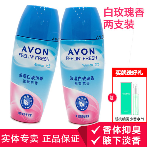 2只装雅芳止汗露雅致白玫瑰香