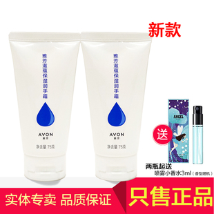 雅芳滋蕴保湿 正品 润手霜滋润补水防干裂特润修复护手霜手油男女士