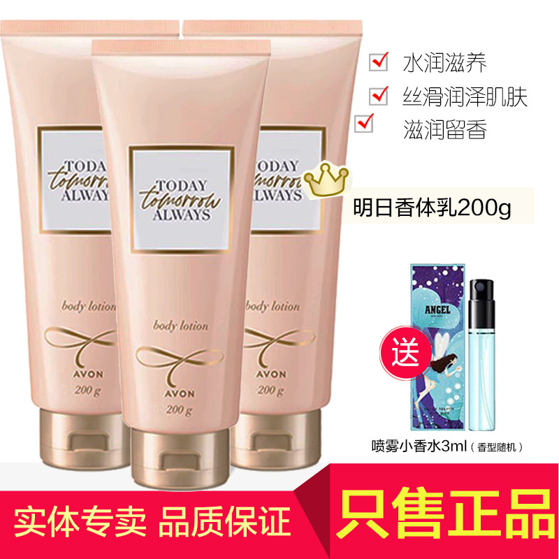 雅芳明日香体乳200g*3支花香调香水身体乳润肤质保湿滋润持久补水