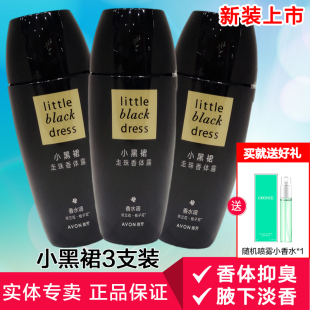 雅芳小黑裙走珠香體露40ml 異味滾珠汗腋下女 3止抑汗露干爽去夏季