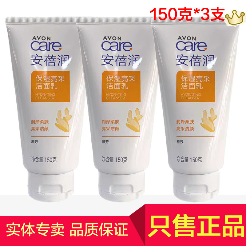 3支装雅芳安倍润保湿亮采洗面乳150g大米洗颜豆乳学生洁面乳泡沫
